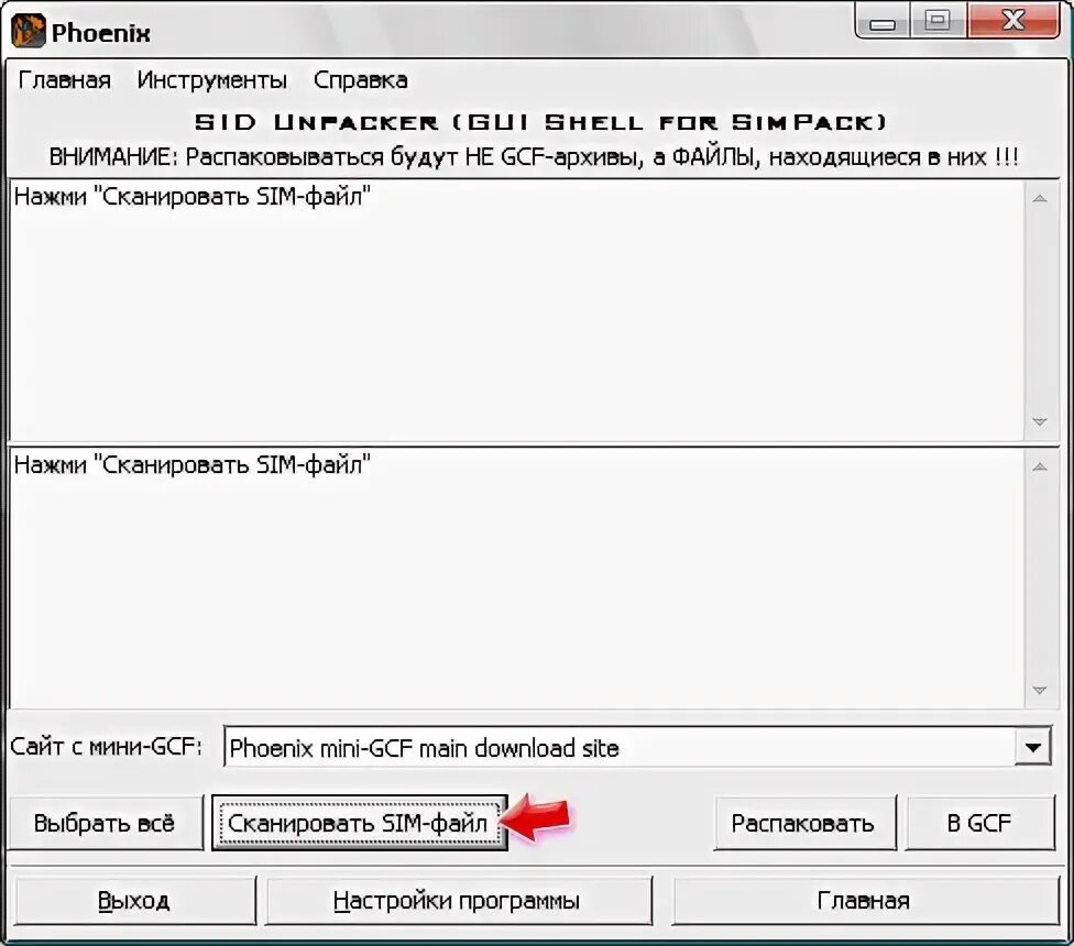 Файл sim