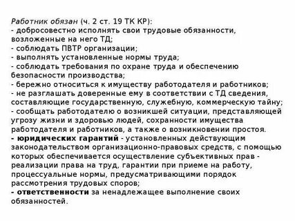 Время выполнения обязанностей трудового договора