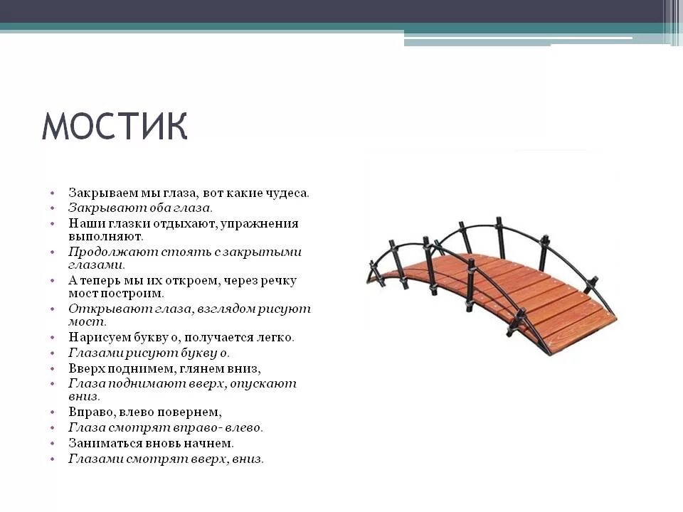 Есть слово мост. Загадка про мостик для детей. Загадка про мост. Стихи про мосты для детей. Загадка про мост для детей.