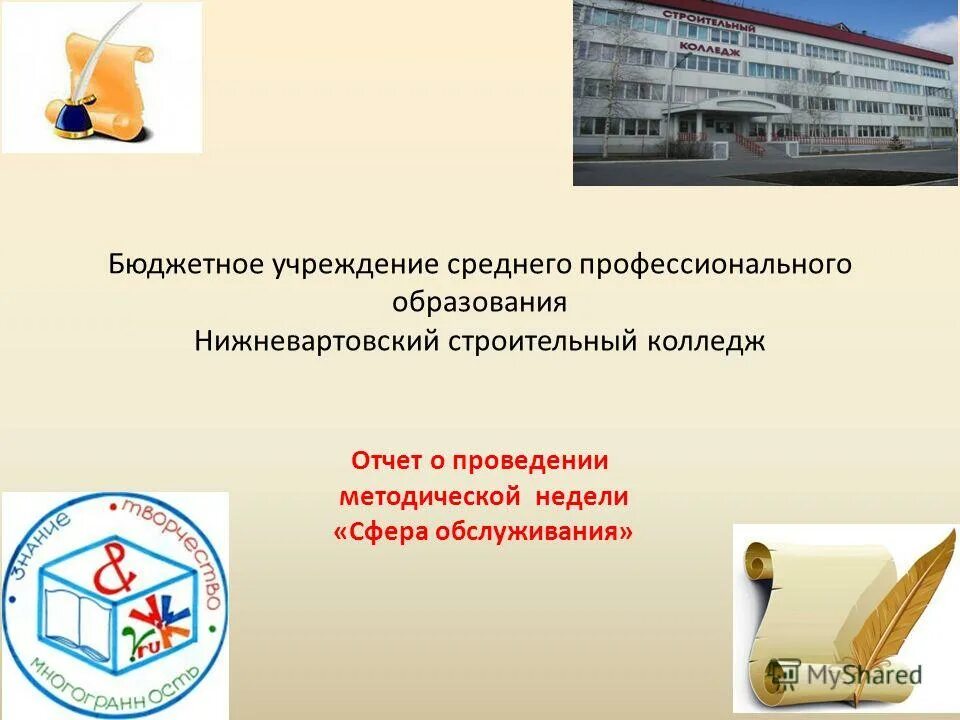Заведение среднего профессионального образования