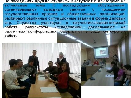 Деятельность научного кружка