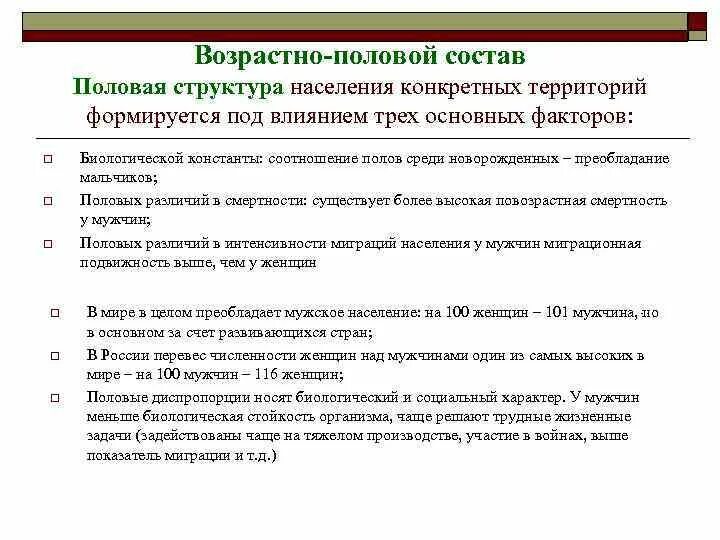 Причины половой диспропорции. Половая диспропорция населения это. Степень диспропорциональности половой структуры населения. Половая диспропорция населения в России.