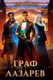 Том 2 читать