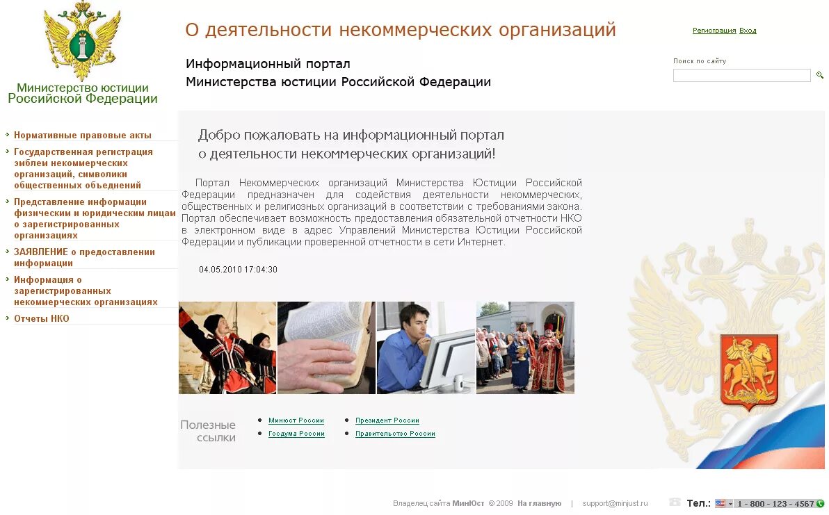 Зарегистрировать изменения в минюсте