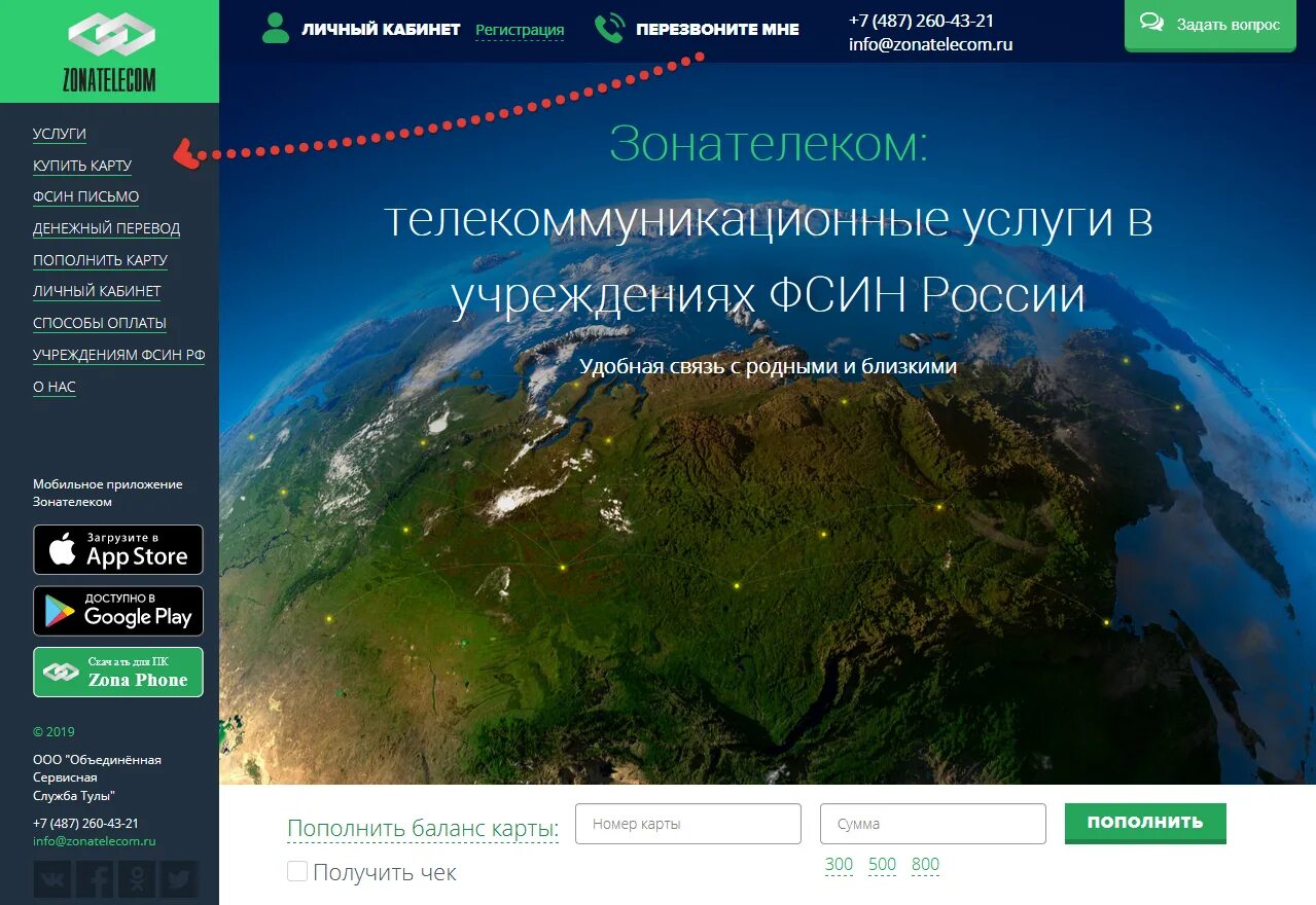 Зонателеком личный вход по номеру телефона. Зонателеком. Zona Телеком. Зонателеком магазин. Зонателеком регистрация.