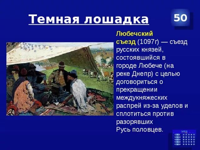 Укажите какую цель преследовал любечский съезд. Любечский съезд князей картина. Любечский съезд памятник. Укажите какую цель преследовал любечский съезд. 1097 любечский съезд русских князей.