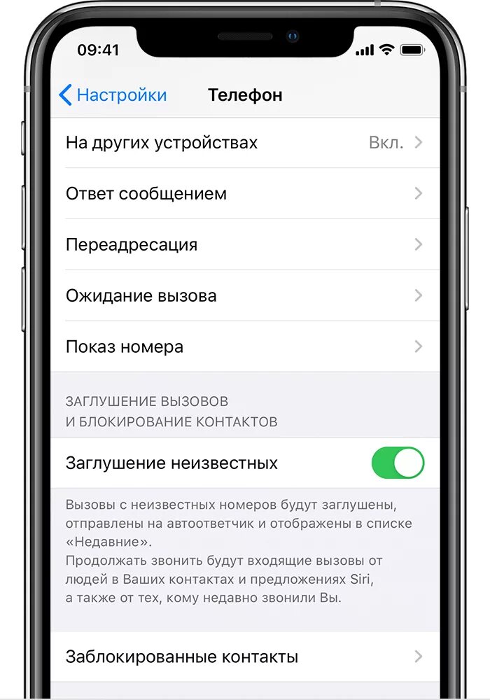 Запрет входящих с неизвестных номеров. Айфон заглушение неизвестных номеров. Заглушение неизвестных абонентов на айфоне. Ограничение звонков на iphone. Ограничение вызова на айфоне.