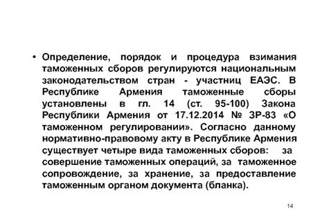 Постановление правительства сборы за таможенные операции