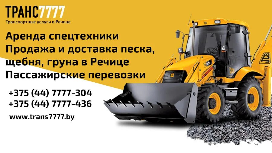 Визитки экскаватор. Визитка экскаватор погрузчик. визитки услуги экскаватора погрузчика. услуги спецтехники визитка. визитки спецтехника.