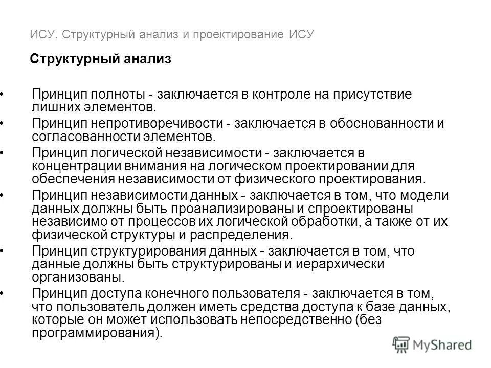 структурированный анализ это. структурный анализ это определение. структурный анализ программы. структурированный анализ это.