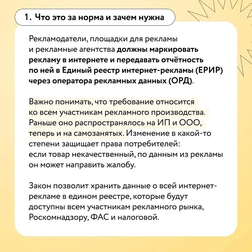 3 статья рекламы. Обязанности самозанятого человека законы. Маркируют ли рекламу государственные организации.