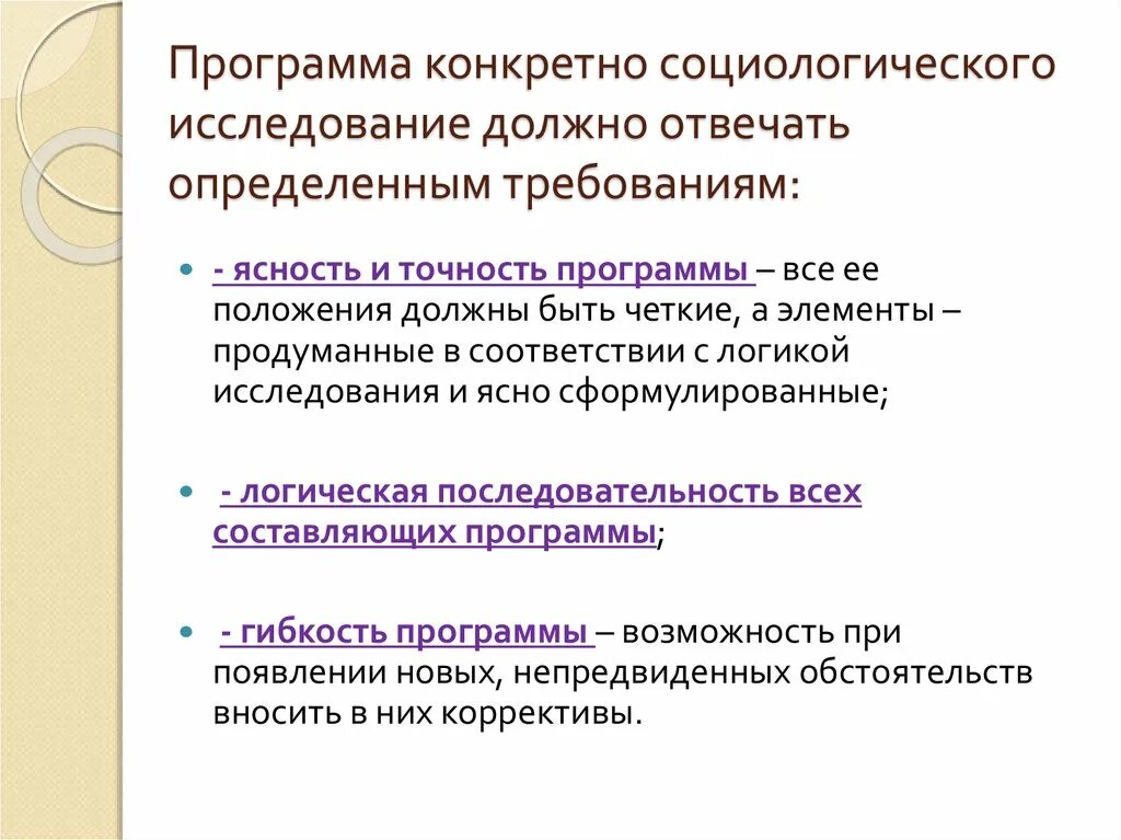 Программа определяет людей. Программа социологического исследования выполняет функцию:. Программа конкретно-социологического исследования. Программа исследования в социологии. Программа социологического исследования включает в себя.