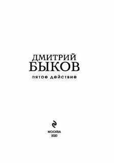 Пятое действие