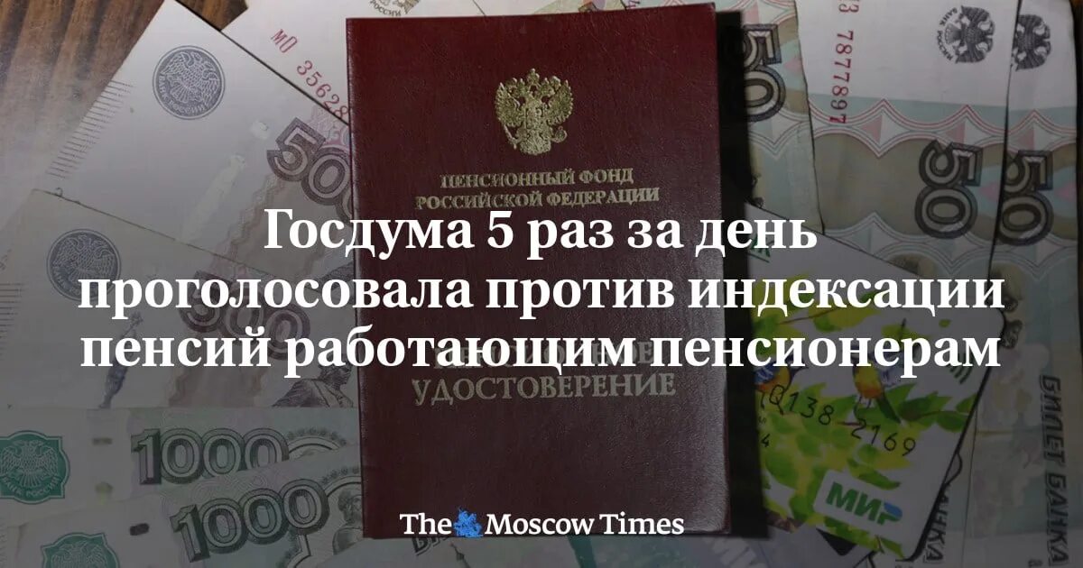 Пенсия у депутатов. Пенсия работающим пенсионерам в 2022 году. Индексация работающим пенсионерам с 2016 года. Голосование в Госдуме по пенсионной реформе по фракциям.