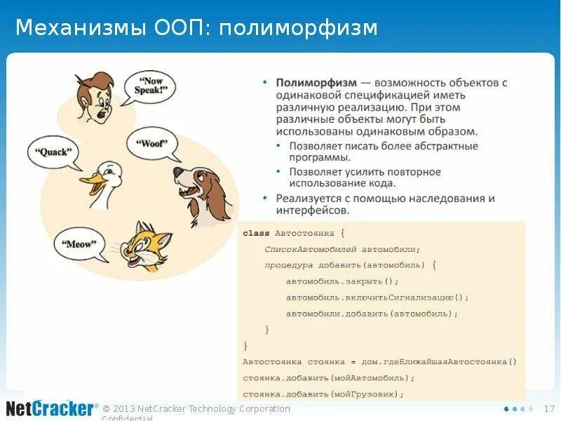 Что позволяет полиморфизм в python. Полиморфизм ооп. полиморфизм ооп простыми словами. полиморфизм это в программировании. полиморфизм ооп пример.