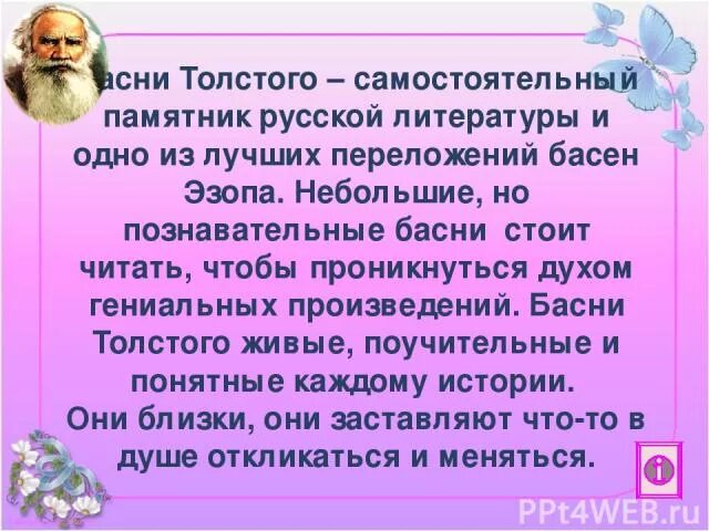 Басни толстого класс. Басни Толстого 4. Басни Толстого 5 класс. Басни Льва Толстого для 4. Смысл басен Толстого.