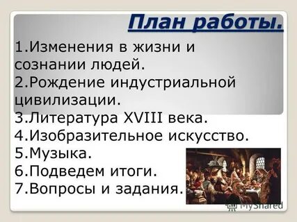 Литература раннего нового времени 7 класс презентация