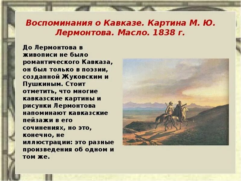 Лермонтов поэмы. Какому герою произведения лермонтова принадлежат эти слова. Ю. Ю. Сообщение о лермонтове 3 класс краткое.