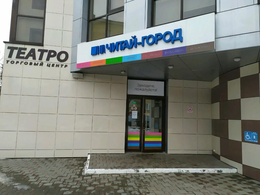 Книжный магазин на арбате. Тц театро киров. Читай город преображенская площадь. Преображенская дом книги. Большой читай город в москве.