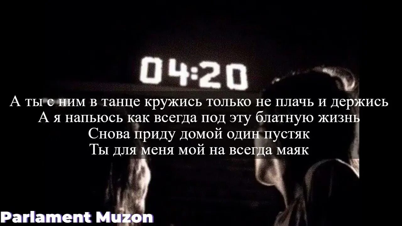 Под шафе песня. Подшофе песня raikaho текст. raikaho - подшофе.