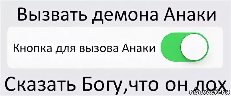 Вызвать б