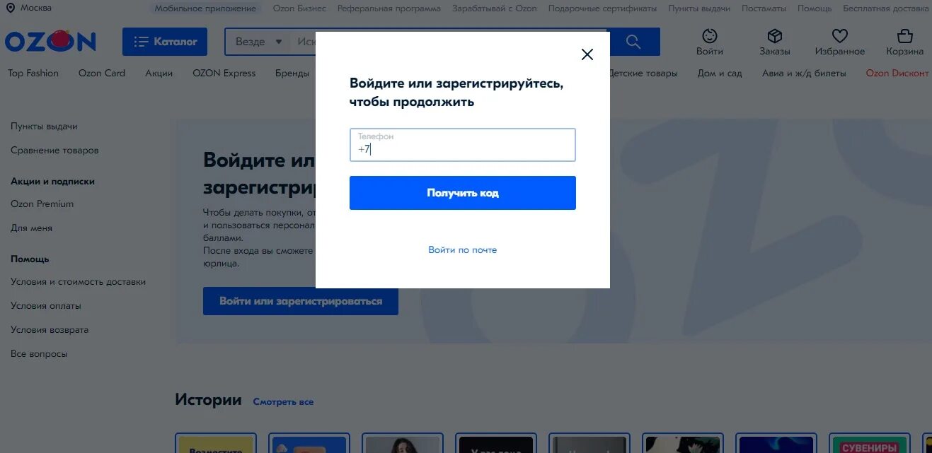 Зарегистрироваться на приложении озон как покупатель. Озон регистрация. Зарегистрироваться на приложении озон как покупатель. Озон личный кабинет регистрация. Озон регистрация.