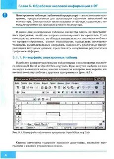 Обработка числовой информации в электронных