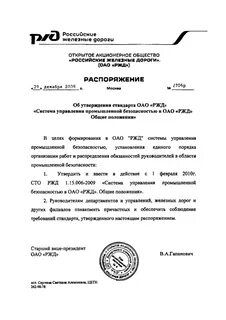 Приказ оао ржд о форменной одежде