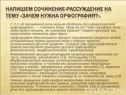 Напишите сочинение рассуждение на тему можно ли
