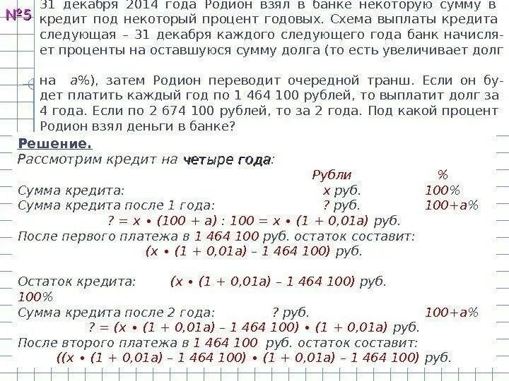 Возвращает сумму кредита с уплатой процента