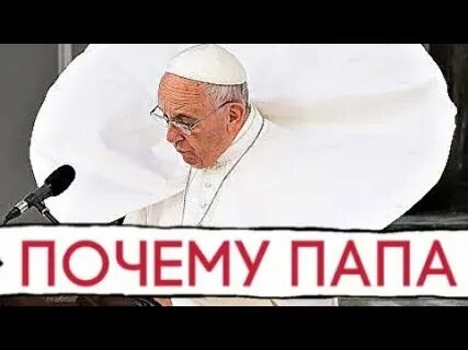 Почему папскую область называют даром