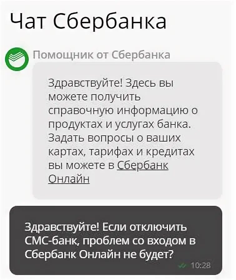 Карта сбербанк смс оповещение. Как отключить смс Сбербанк. Как отключить уведомления в Сбербанк. Отключить смс уведомления. Отключение смс уведомлений Сбербанк.