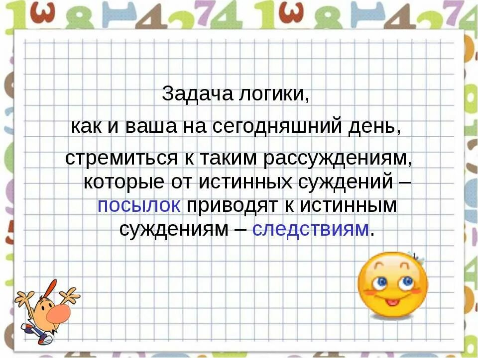 Логика размышления. Всемирный день логики. Логика задачи суждения. Задача на логическое рассуждение. Задачи логики как науки.