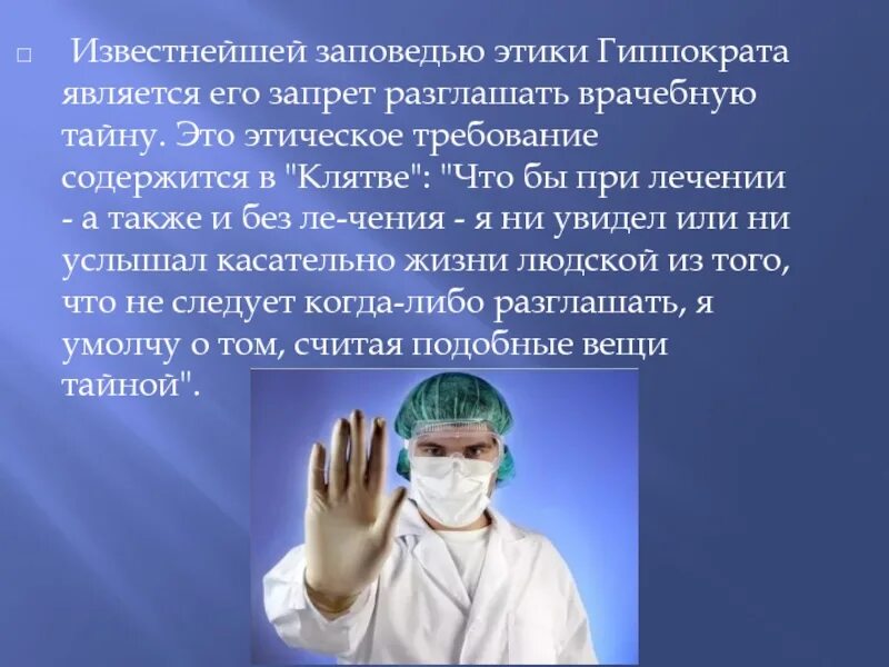 Виды врачебной тайны