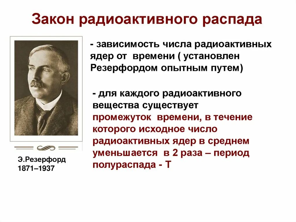 Закон радиоактивного распада 9. Закон радиоактивного распада. Закон радиоактивного ра. Законы радиоактивного излучения. Закон радиоактивности распада.