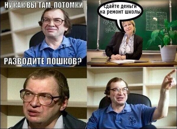 Сдавали или здавали деньги. Сдайте деньги на ремонт школы. потомки разводите лошков. приколы про ремонт школы. школа ремонта мемы.