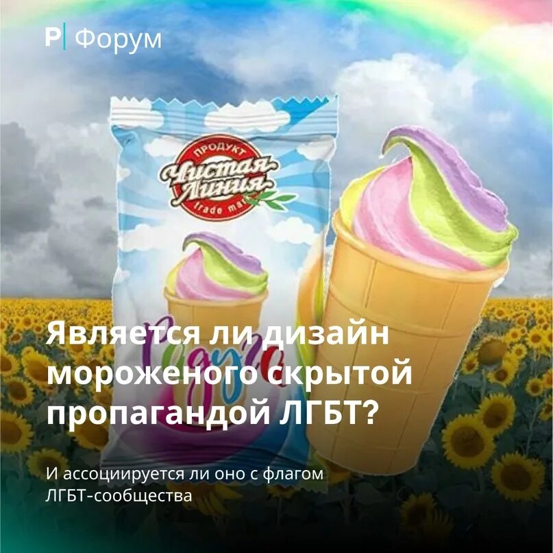 Мороженое чистая линия сосочками. Реклама мороженого. реклама радуга мороженое. мороженое вкусовые реклама чистая. радужное мороженое.