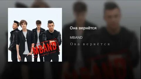 Не верну ее