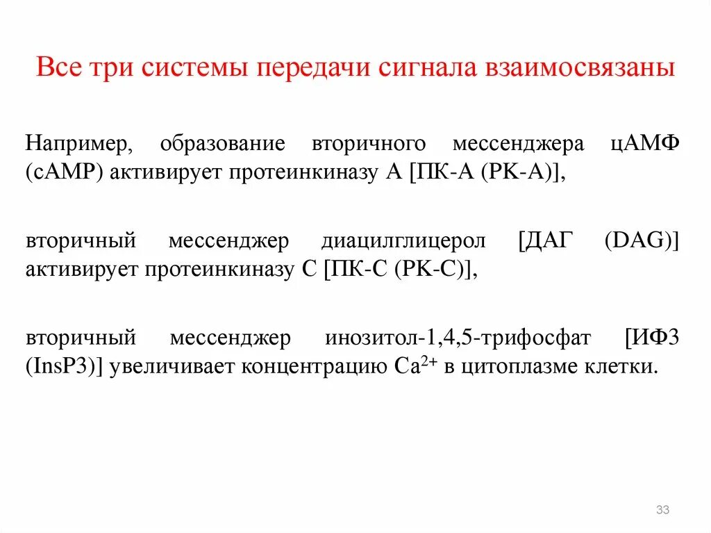 Диацилглицерол вторичный мессенджер. Диацилглицерол и протеинкиназа с. Механизм действия диацилглицерола с мессенджерами. Формирование вторичного месенджер. Сигнала фермент