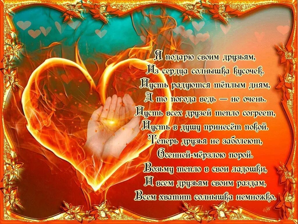 Картинки с душевным теплом с пожеланиями. Сердечки с добрыми пожеланиями. сердечные и теплые пожелания. красивые пожелания для любимых друзей. картинки с сердечными пожеланиями.
