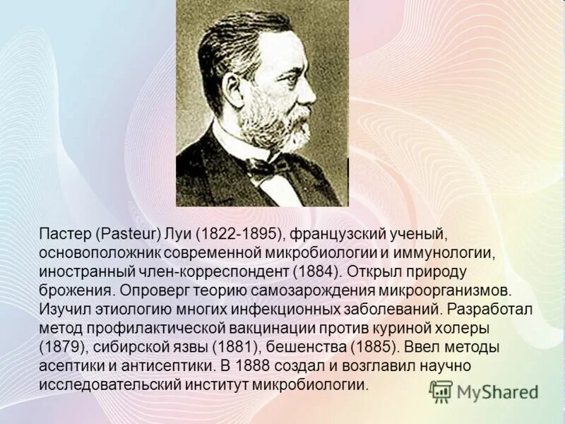 Французский ученый Луи Пастер открыл:. Луи Пастер что изобрел. Луи Пастер микробиолог. Луи Пастер (1822-1895).