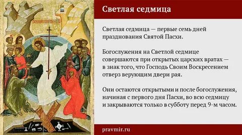 Если 40 дней выпадает на седмицу