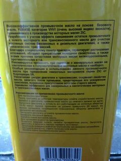 Промывочное масло инструкция