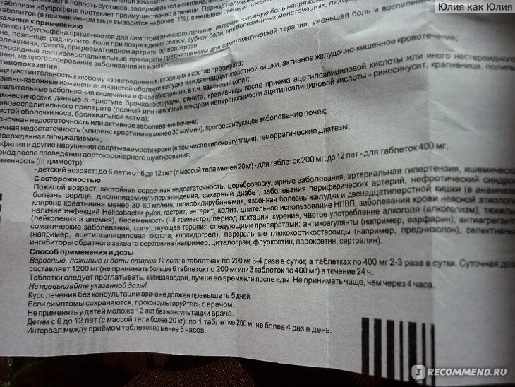 Сколько можно пить ибупрофен взрослому. Ибупрофен дозировка 400мг. Ибупрофен дозировка 200мг. Ибупрофен таблетки 400 мг инструкция. Ибупрофен 400 мг состав.