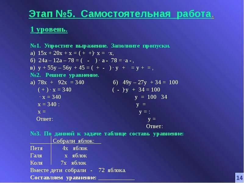 Заполните пропуски x^2+3x-…. Х+х/4=15. -(5x-2)+(2 5x2-3 2x+5=-3. Решить -15-3. 20 3 x 15.