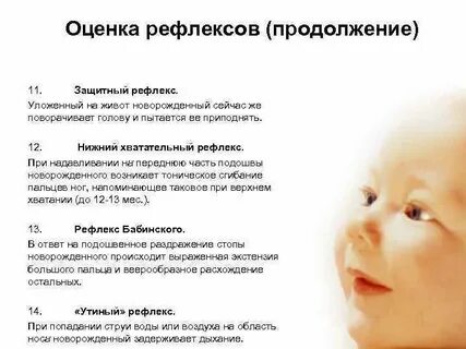 Рефлексы новорожденных педиатрия