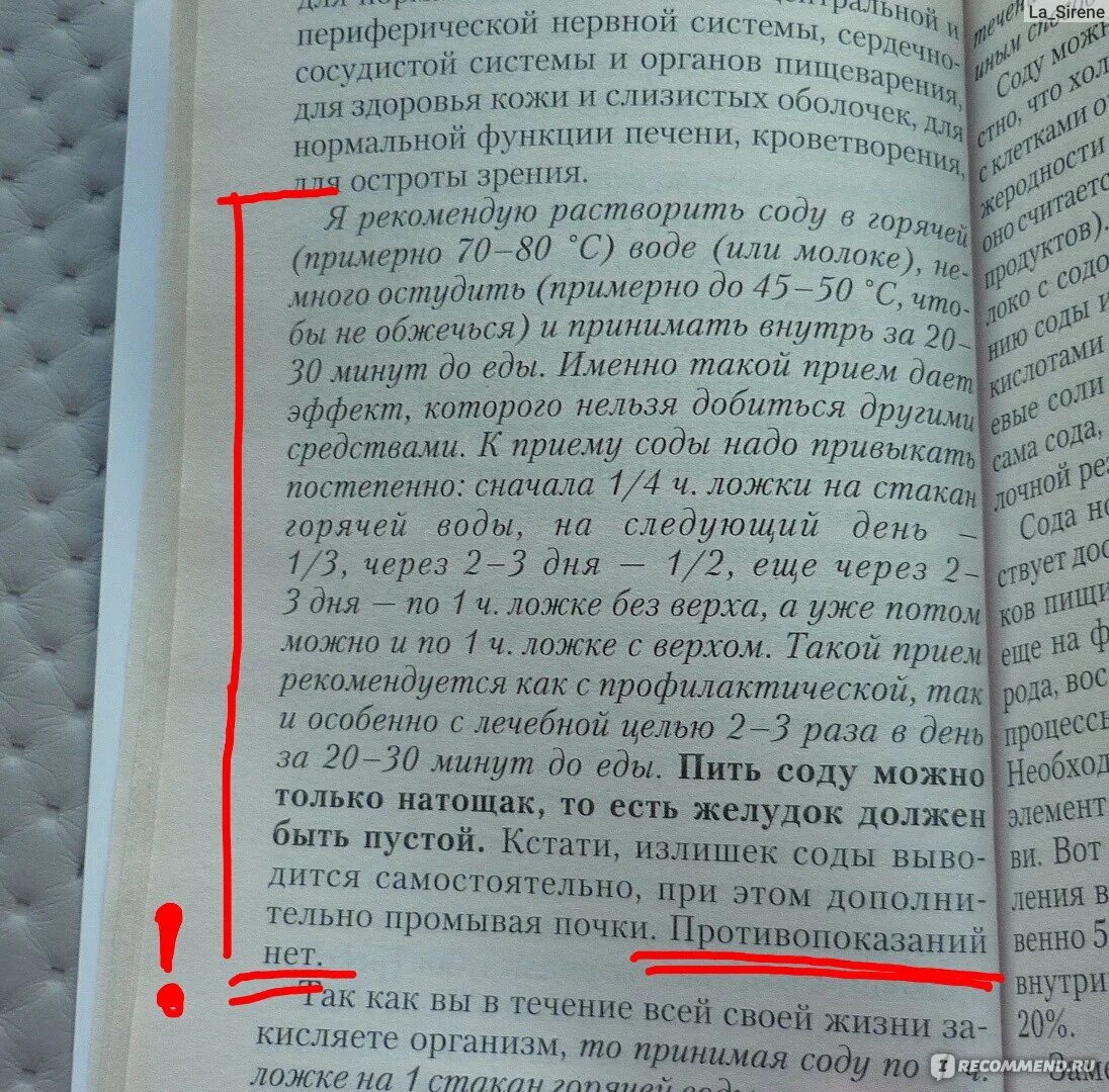 Неумывакин сода. Как принимать соду по Неумывакину. Как правильно пить соду по Неумывакину. Как пить соду по Неумывакину. Лечение содой по Неумывакину.