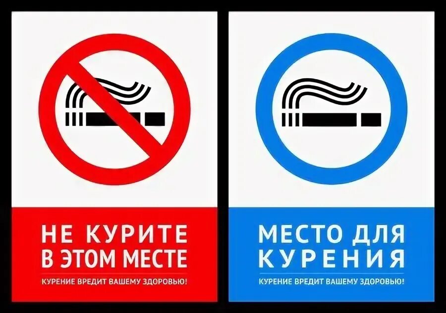 Курение в отведенных. Табличка место для курения. место для курения вектор. табличка место для курения вектор. курение в строго отведенных местах.