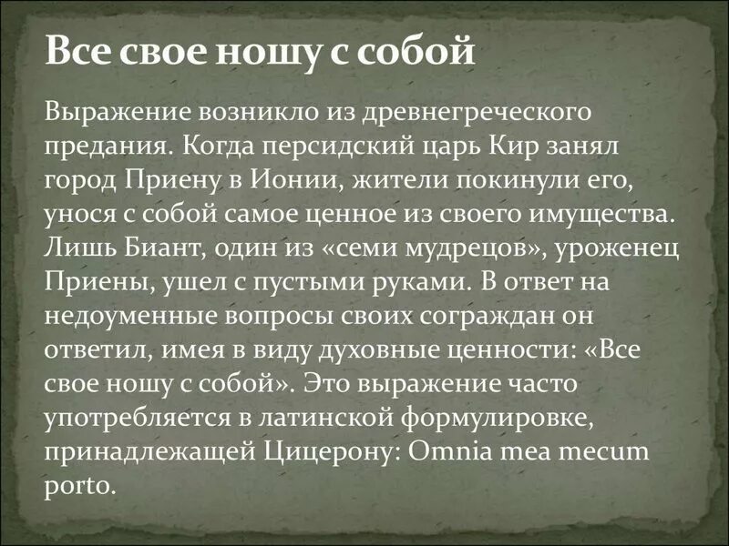 Крылатые слова и выражения история. История возникновения крылатых слов. Рассказ из крылатых выражений. Происхождение крылатых слов и выражений. Из какого произведения эта фраза