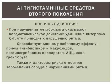 Антигистаминные реферат